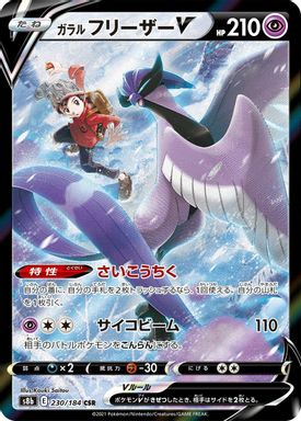 Galarian Articuno V — Full Art card image