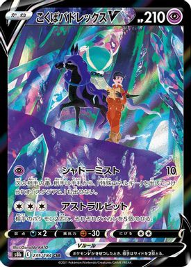 Shadow Rider Calyrex V — Full Art card image