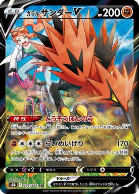 Galarian Zapdos V — Full Art card image