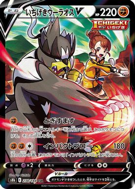 Single Strike Urshifu V — Full Art card image