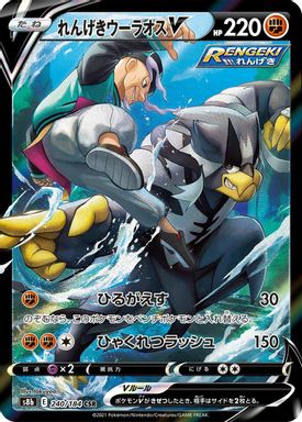 Rapid Strike Urshifu V — Full Art card image