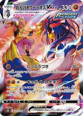 Rapid Strike Urshifu Vmax — Full Art card image