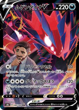 Eternatus V — Full Art card image