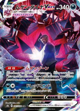 Eternatus Vmax — Full Art card image