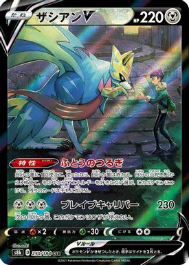 Zacian V — Full Art card image
