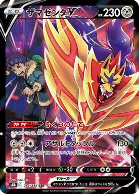Zamazenta V — Full Art card image