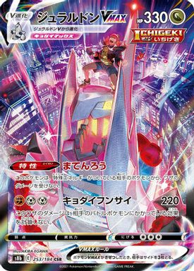Duraludon Vmax — Full Art card image