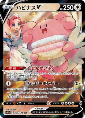 Blissey V — Full Art card image