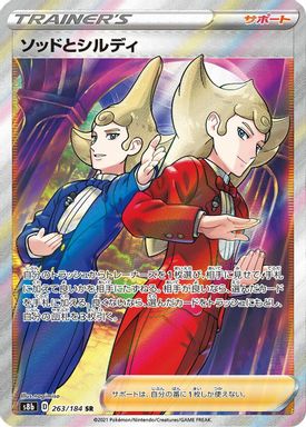 Sordward & Shielbert — Full Art card image