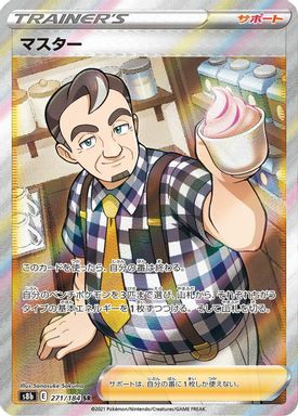 Cafe Master — Full Art card image