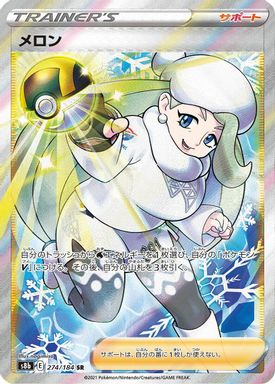 Melony — Full Art card image