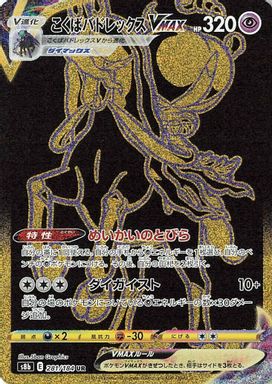 Shadow Rider Calyrex Vmax — Ultra Rare Full Art card image