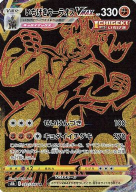 Single Strike Urshifu Vmax — Ultra Rare Full Art card image