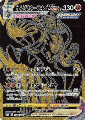 Rapid Strike Urshifu Vmax — Ultra Rare Full Art card image