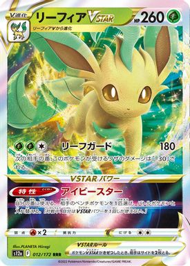Leafeon Vstar card image