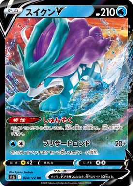 Suicune V card image