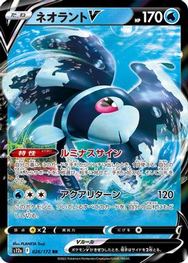 Lumineon V card image
