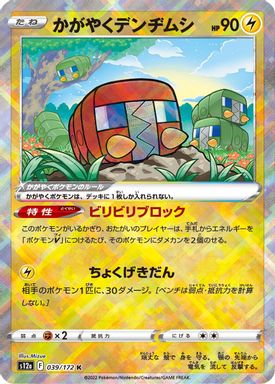 Radiant Charjabug card image