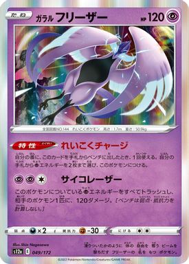 Galarian Articuno-Holo card image