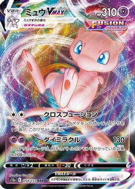 Mew Vmax — Full Art card image