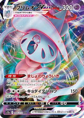 Hatterene Vmax — Full Art card image