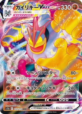 Machamp Vmax — Full Art card image