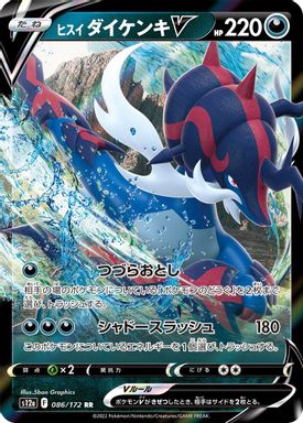 Hisuian Samurott V card image