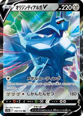 Origin Forme Dialga V card image