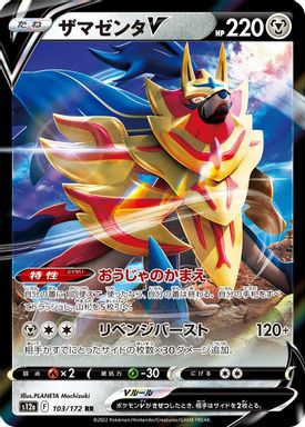 Zamazenta V card image