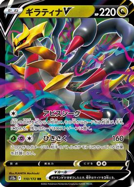 Giratina V card image
