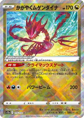Radiant Eternatus card image
