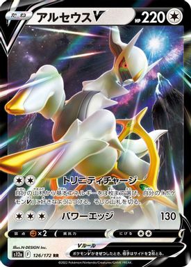 Arceus V card image