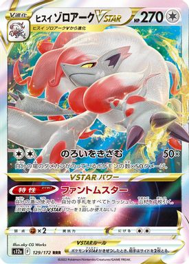 Hisuian Zoroark Vstar card image
