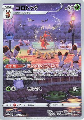 Kricketune — Full Art card image