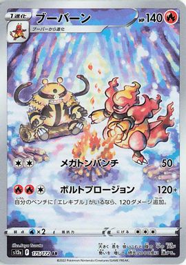 Magmortar — Full Art card image