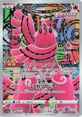 Oricorio — Full Art card image