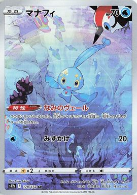 Manaphy — Full Art card image