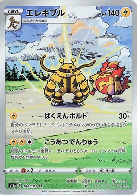 Electivire — Full Art card image
