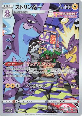 Toxtricity — Full Art card image