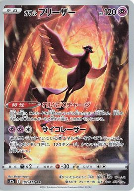 Galarian Articuno — Full Art card image