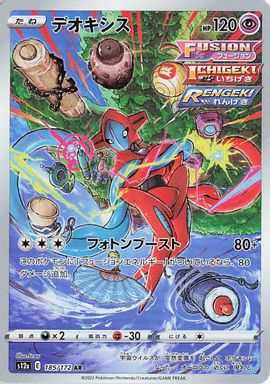 Deoxys — Full Art card image
