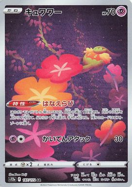 Comfey — Full Art card image