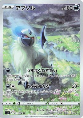 Absol — Full Art card image