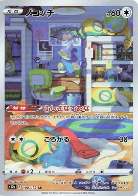 Dunsparce — Full Art card image