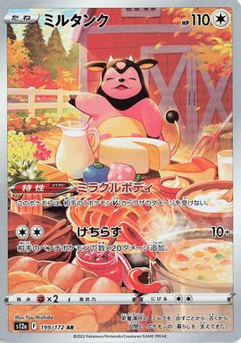 Miltank — Full Art card image
