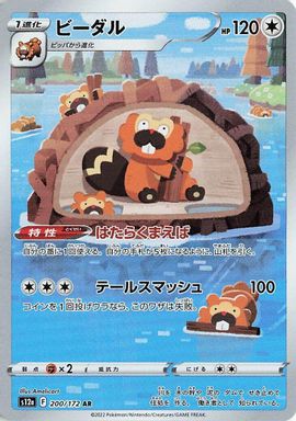 Bibarel — Full Art card image