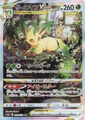 Leafeon Vstar — Full Art card image