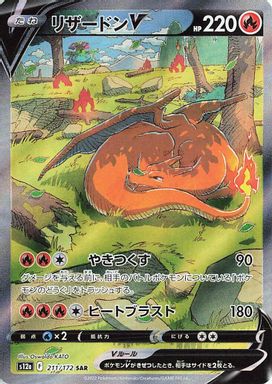 Charizard V — Full Art card image