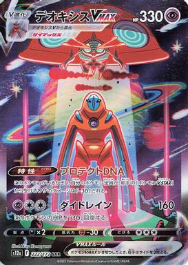 Deoxys Vmax — Full Art card image