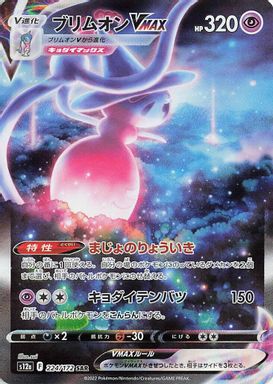 Hatterene Vmax — Full Art card image